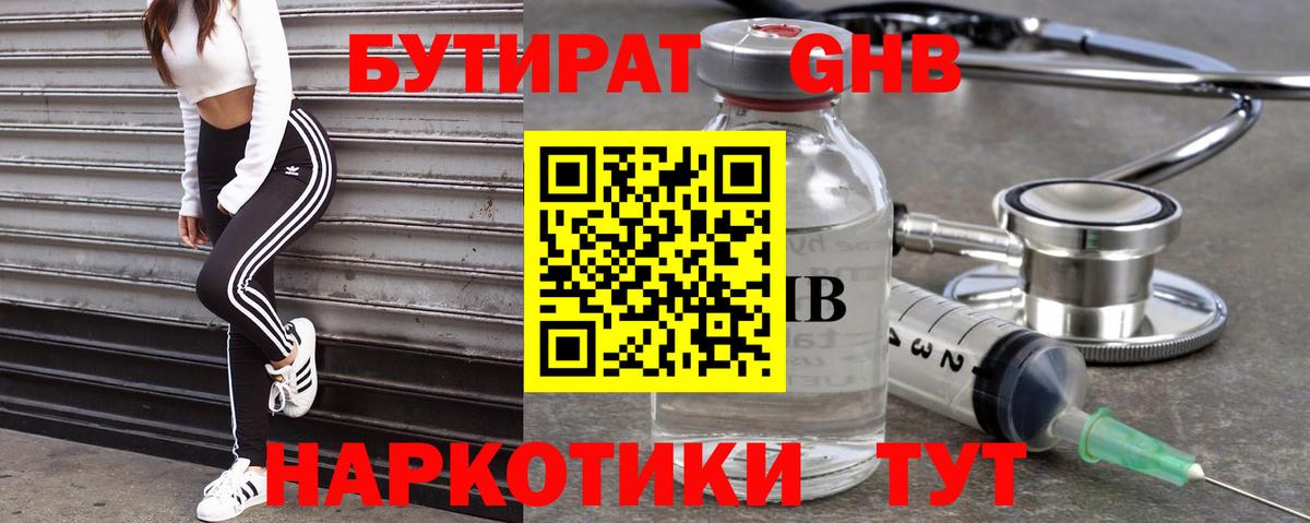 БУТИРАТ BDO Урюпинск