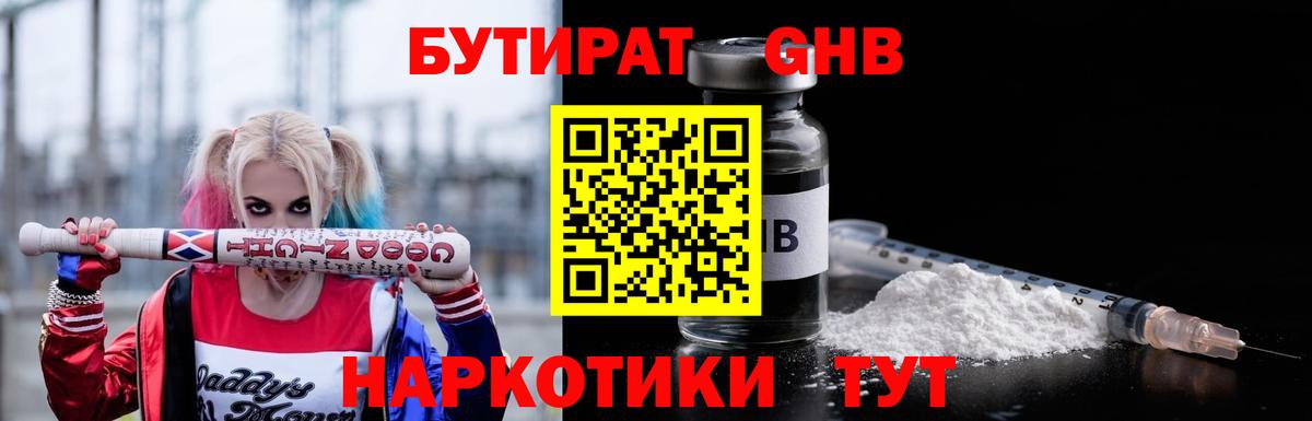 Урюпинск  Бутират  Вход с VPN  БУТИРАТ Butirat 