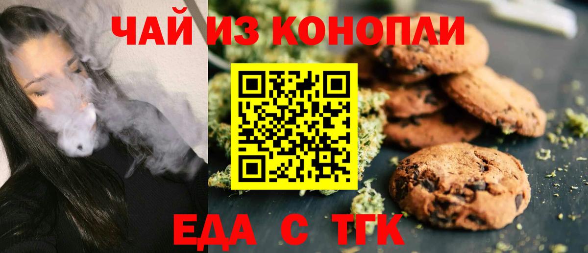 Урюпинск  Печенье с ТГК конопля  Вход с VPN 