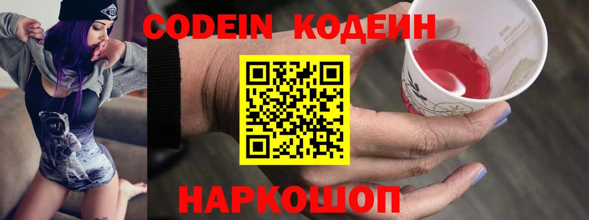 Урюпинск  Codein напиток Lean (лин)  Вход с VPN 