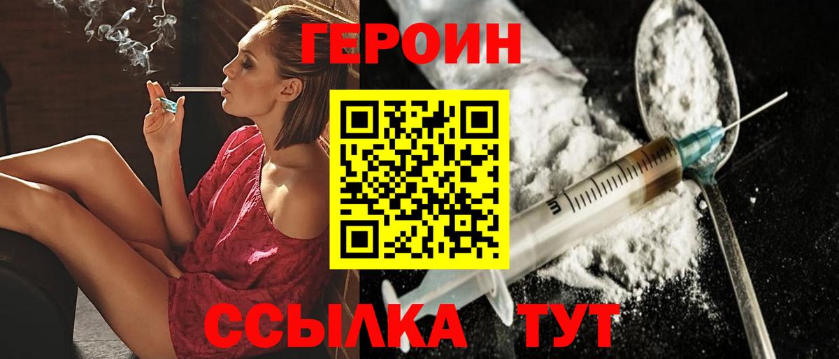 Героин  Вход с VPN  Урюпинск  Героин хмурый 