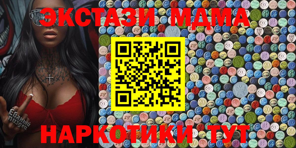 MDMA кристаллы Урюпинск