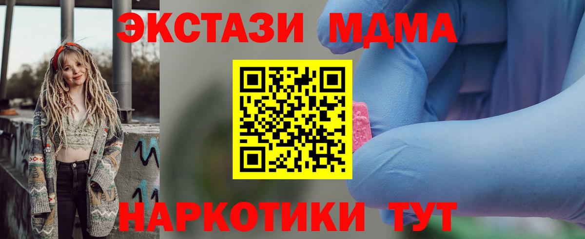 МДМА  МДМА кристаллы  Урюпинск  Вход с VPN  MDMA Molly 