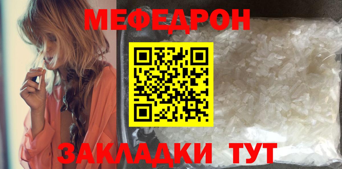 Урюпинск  МЯУ-МЯУ мяу мяу  купить  цена  Мефедрон mephedrone  Вход с VPN 