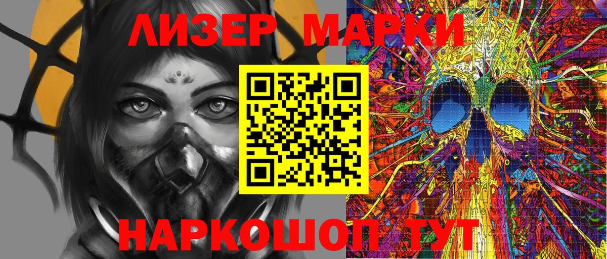 Марки 25I-NBOMe 1,8мг  Марки 25I-NBOMe 1,8мг  Урюпинск  Вход с VPN 