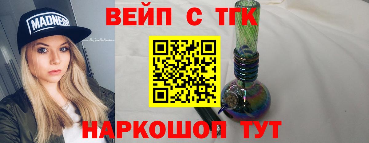 Урюпинск  ТГК вейп  Вход с VPN  Дистиллят ТГК вейп 